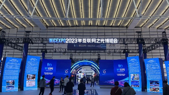 yp电子科技参加2023世界互联网大会